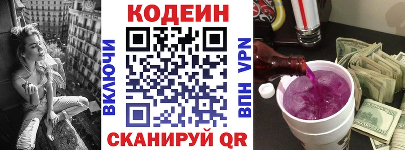 Кодеин напиток Lean (лин)  Остров 
